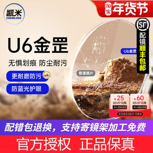 韩国凯米镜片U6金罡耐磨防蓝光清底色超薄1.74近视眼镜片凯米正品