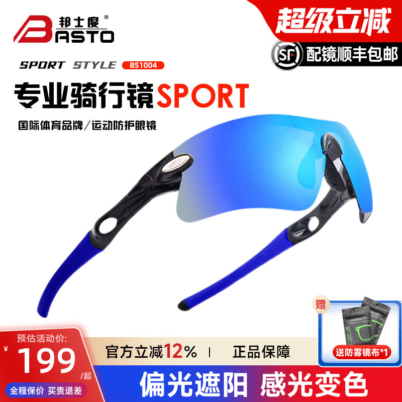 邦士度骑行防风沙眼镜