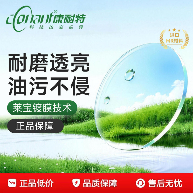 康耐特镜片莱宝技术1.67超薄1.74非球面网上配镜超发水膜近视眼镜