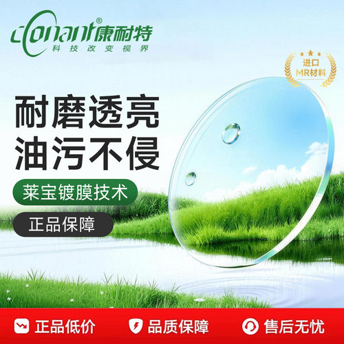 康耐特镜片莱宝技术高清近视眼镜