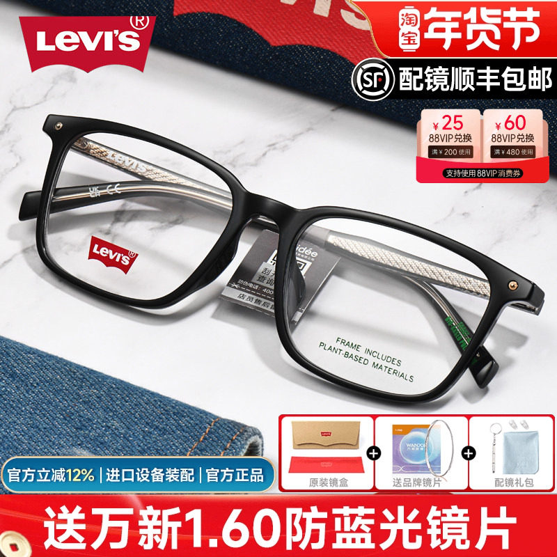 Levis李维斯超轻全框眼镜架潮流出街黑框防蓝光复古配镜男生7153