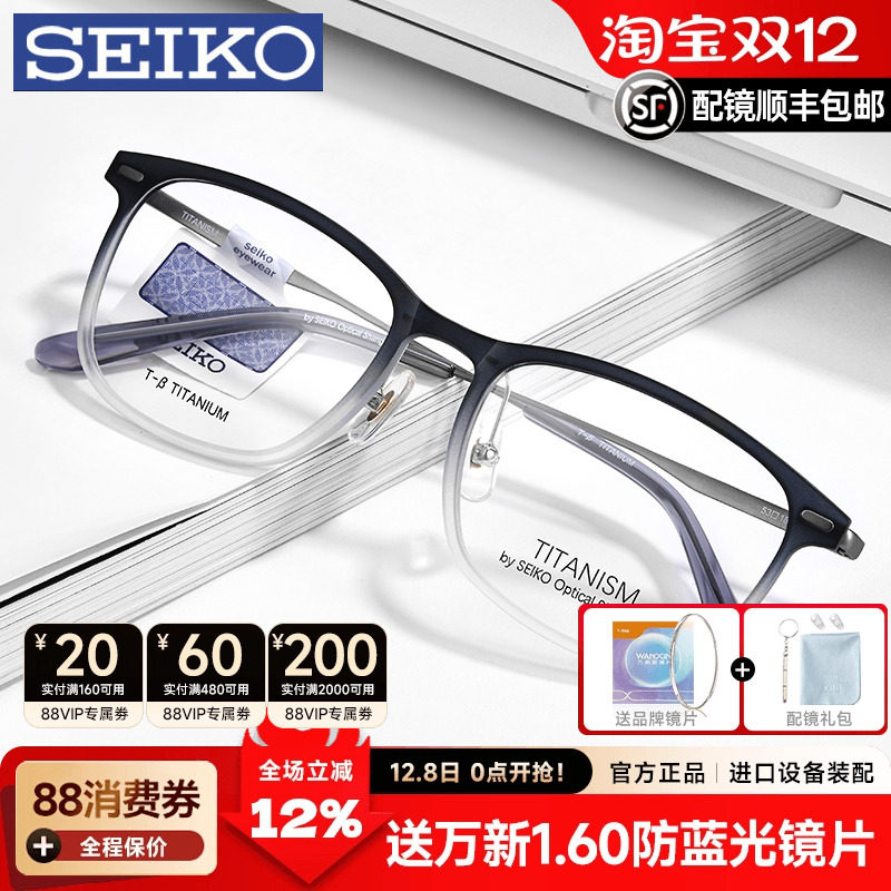 seiko精工近视眼镜框钛方框大框