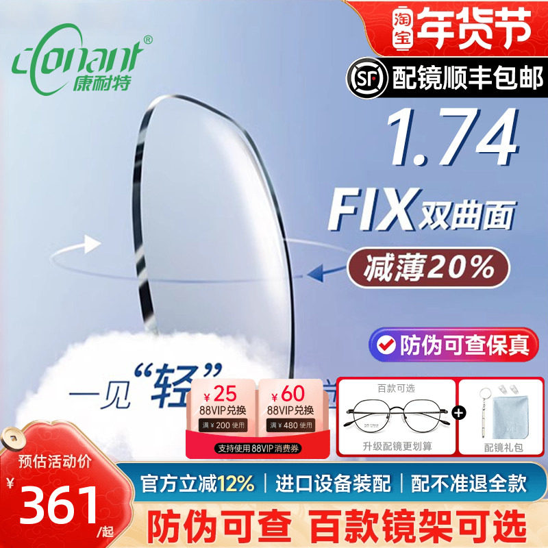 康耐特1.74fix双曲面镜片高度数近视散光防蓝光超薄双非球眼镜片