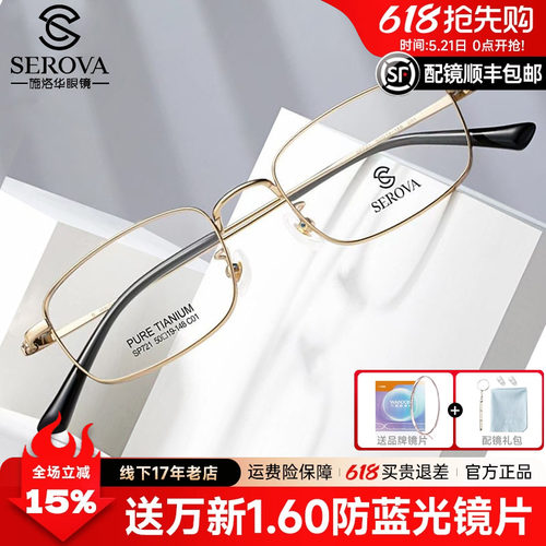 施洛华眼镜超轻纯钛全框
