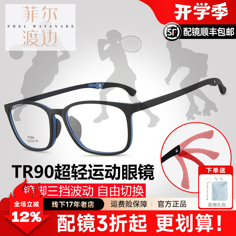 超轻硅胶tr90运动防滑远视眼镜框