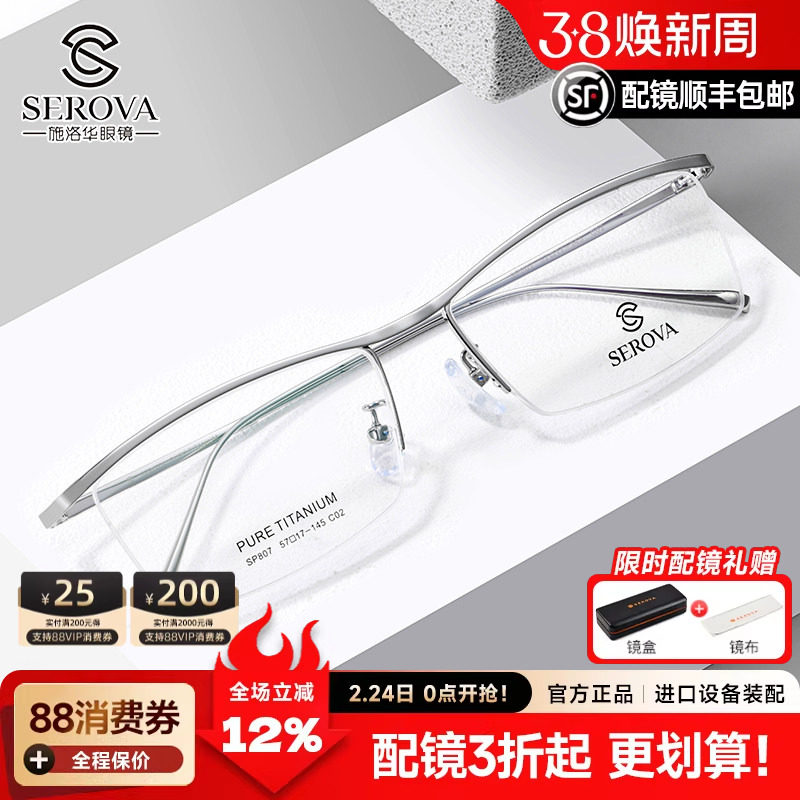 施洛华镜框钛超轻近视眼镜框7克半框眉线男女款近视眼镜架 SP807