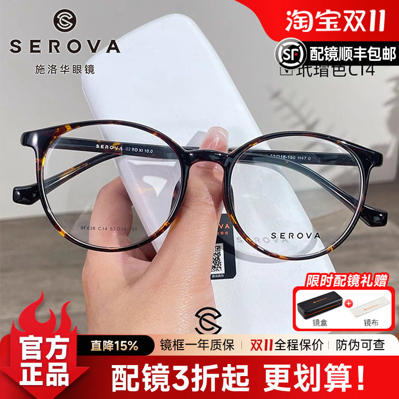施洛华轻盈舒适玳瑁色圆框眼镜素颜神器方圆脸近视眼镜女生SF638