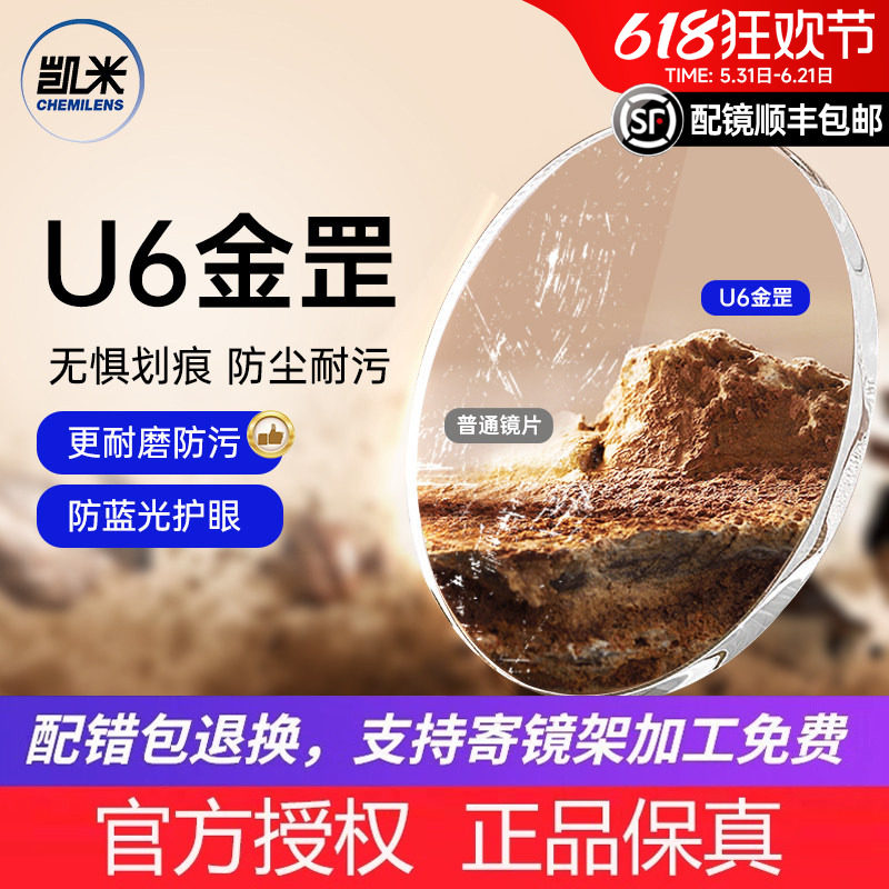 韩国凯米镜片U6金罡耐磨防蓝光清底色超薄1.74近视眼镜片凯米正品
