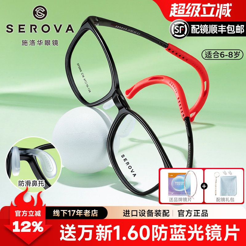 施洛华新款青少年儿童近视眼镜框男超轻可调节硅胶镜腿女孩SF589S