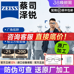 德国蔡司泽锐镜片钻立方防蓝光PLUS新清锐眼镜片铂金膜配镜变色