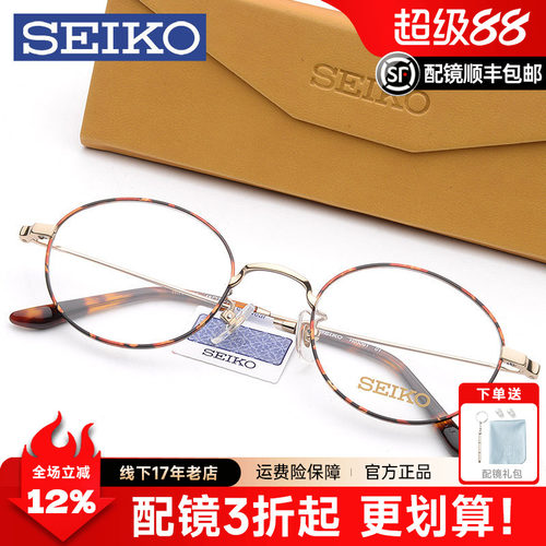 Seiko/精工男全框钛材近视眼镜
