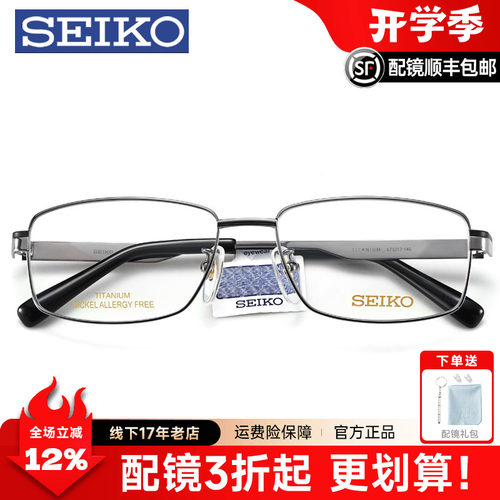 seiko精工超轻纯钛钛男士眼镜框