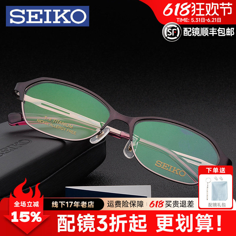 SEIKO精工超轻纯钛眼镜框 全框女士β钛近视眼镜架 配眼镜HC2018