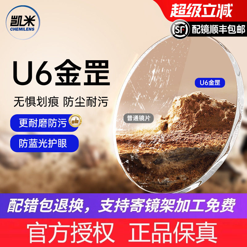 韩国凯米镜片U6金罡耐磨防蓝光清底色超薄1.74近视眼镜片凯米正品
