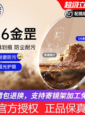 韩国凯米镜片U6金罡耐磨防蓝光清底色超薄1.74近视眼镜片凯米正品