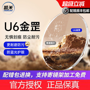 韩国凯米镜片U6金罡耐磨防蓝光清底色超薄1.74近视眼镜片凯米正品