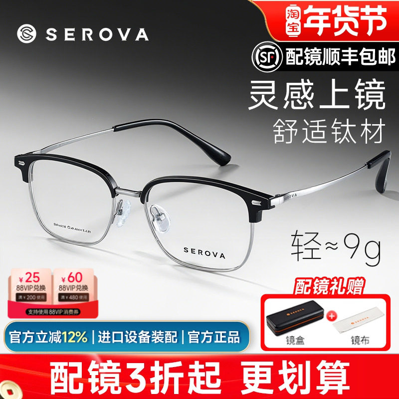 新款施洛华商务近视眼镜男款眉线半框钛架可配近视度数镜片SP1310,ZIPPO/瑞士军刀/眼镜,眼镜架,淘宝优惠券,粉丝福利购,淘宝优惠卷