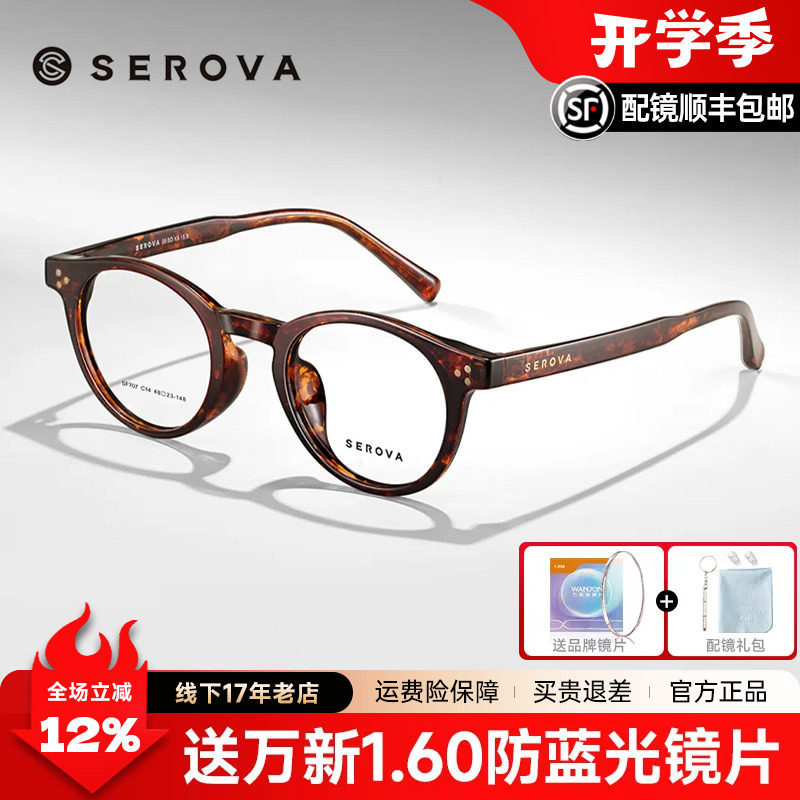 SERVOR施洛华SF707复古近视眼镜女玳瑁色小圆框防蓝光可配度数潮
