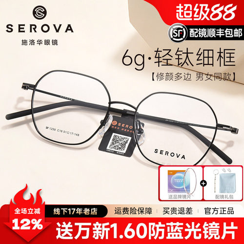 施洛华超轻6g金丝多边形轻钛男女
