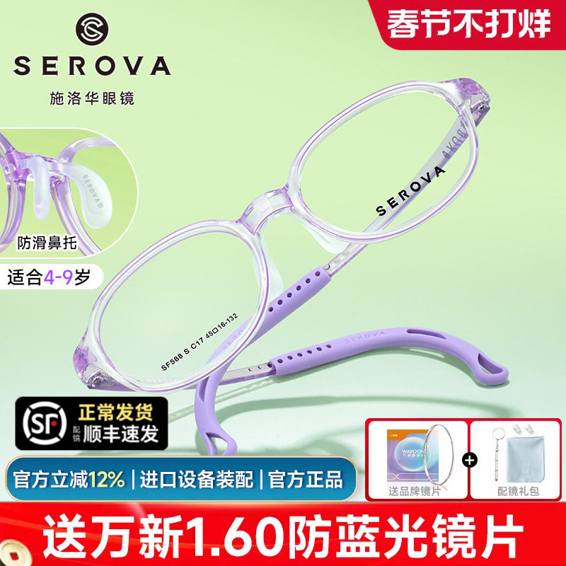 施洛华新品小豆芽4-9岁儿童护眼女近视眼镜框可配弱视镜男SF588S