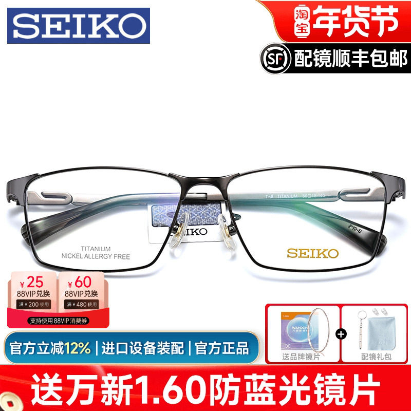 精工眼镜配眼镜男中大脸商务钛材全框半框近视眼镜框HC1024/1025