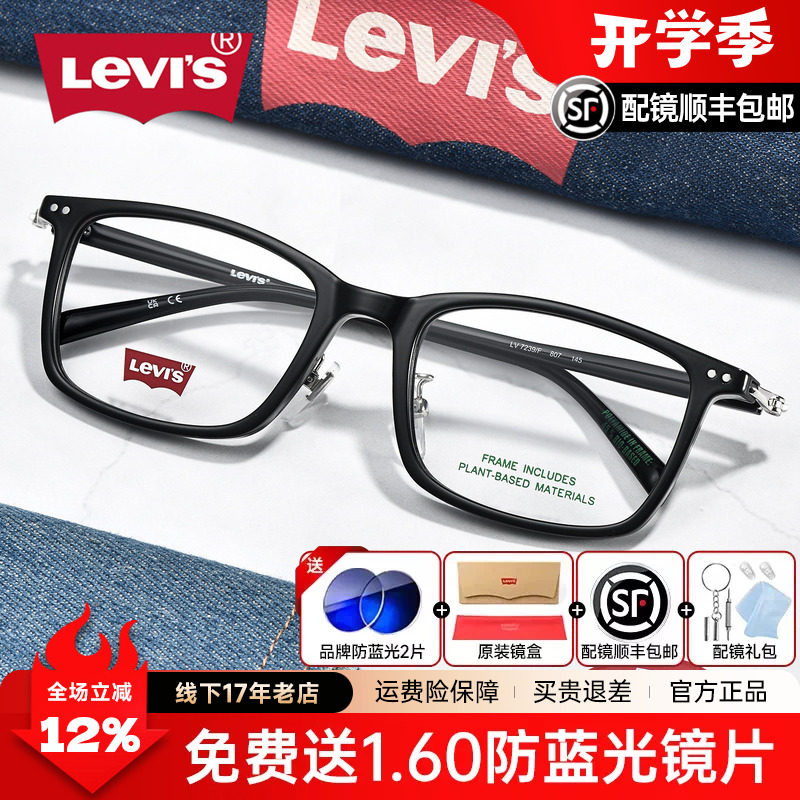 李维斯时尚经典方形镜框近视眼镜框男女防蓝光超轻大脸黑框LV7239
