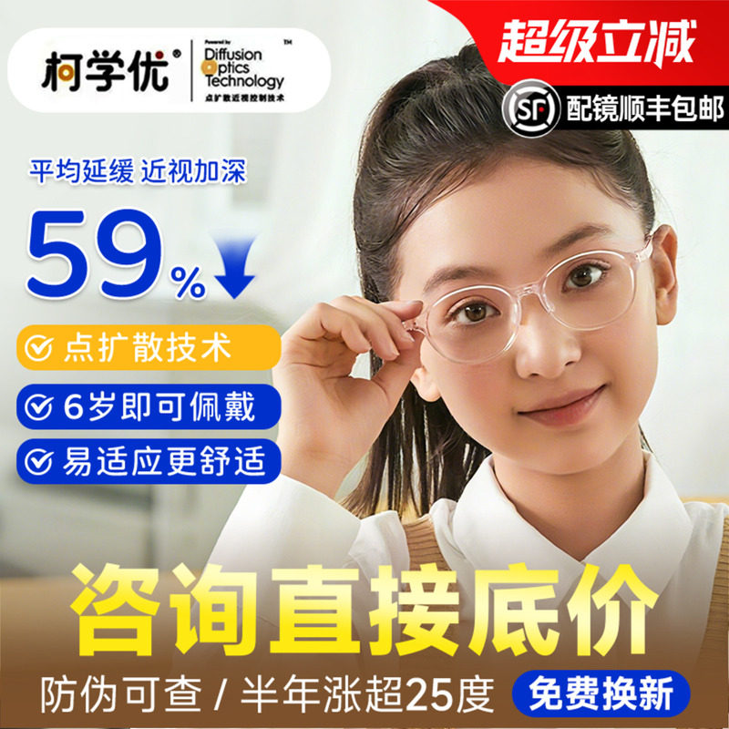 柯达柯学优儿童近视防控镜片点扩散青少年缓解近视增长眼镜片2片