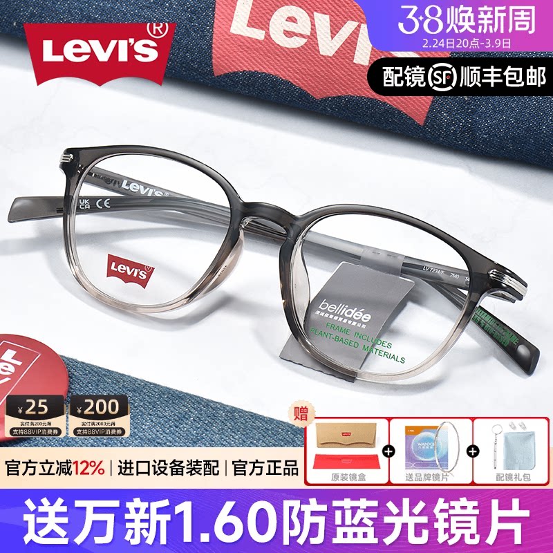 Levis李维斯眼镜框男时尚椭圆框渐变色百搭眼睛架女配有度数7234