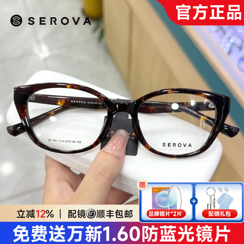 2025新品施洛华白鹿同款猫眼近视眼镜女可配度数超轻镜架SF786