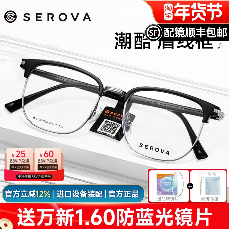 施洛华近视眼镜架男女款眉线框半框商务眼镜框配防蓝光镜片SL1106