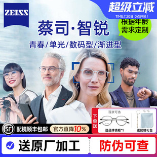 數(shù)碼 蔡司智銳鏡片1.56亞洲版 型1.60防藍光PLUS鉑金膜超薄近視鏡片