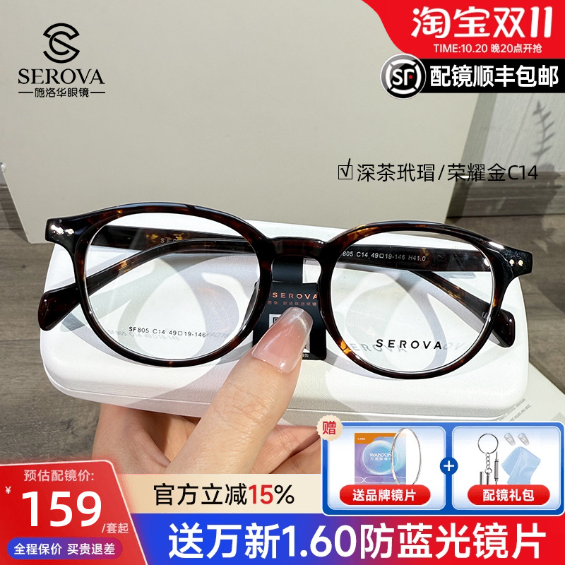 施洛华SF805黑框素颜神器片宽49小脸可配防蓝光高度数护目女SF805