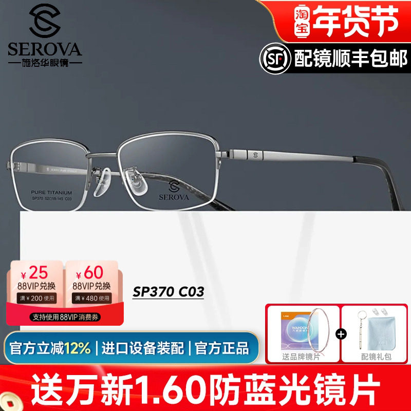 施洛华男士商务半框眼镜架金丝可配近视防蓝光超轻纯钛镜架SP370