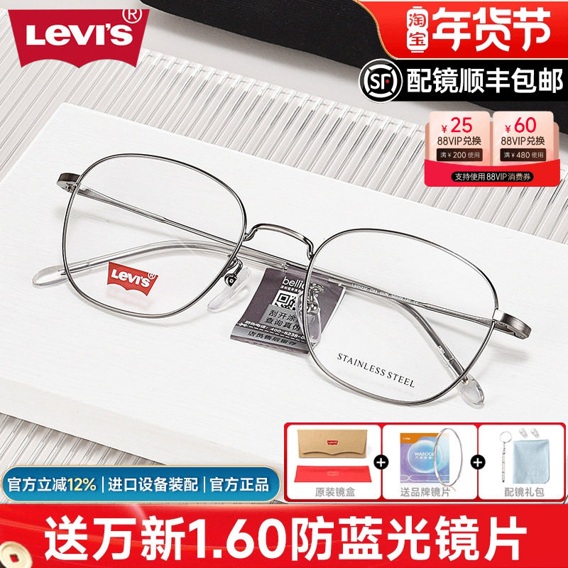 Levis李维斯眼镜框男近视眼镜女圆框文艺复古金属眼镜架LS05232Z