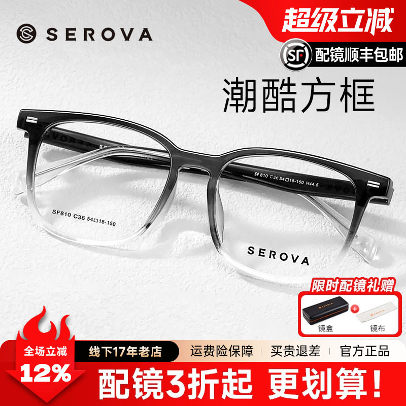SEROVA施洛华潮酷黑框眼镜男生时尚百搭轻盈大脸镜架配度数SF810
