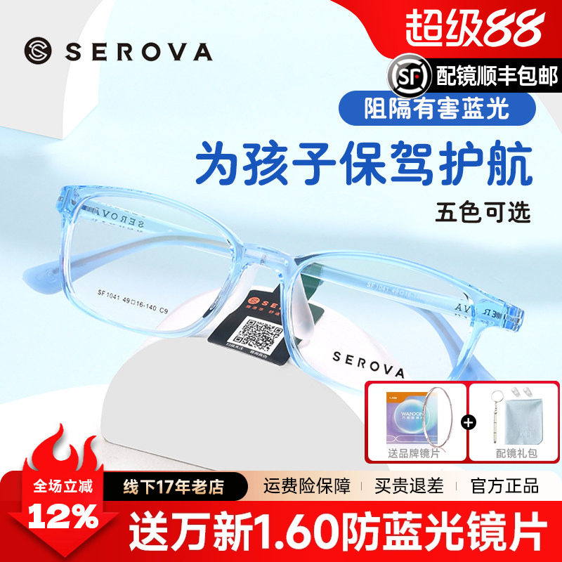施洛华超轻TR舒适儿童近视眼镜