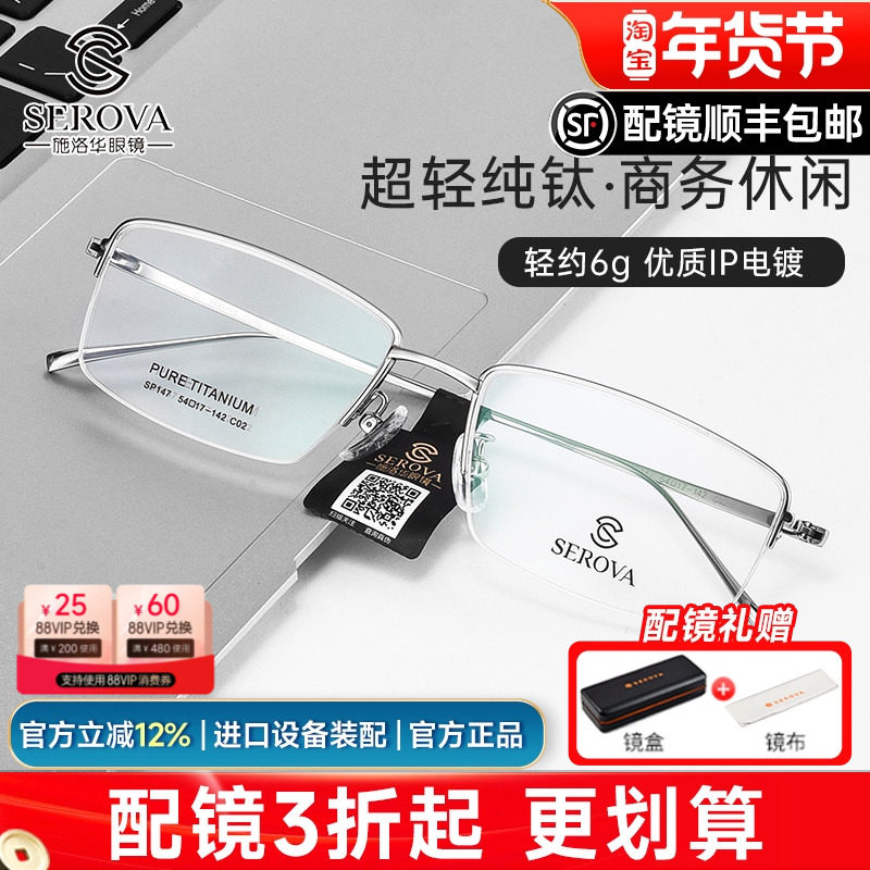 施洛华超轻近视眼镜框男商务半框眼镜架方女配钛架镜防蓝光SP147,ZIPPO/瑞士军刀/眼镜,眼镜架,淘宝优惠券,粉丝福利购,淘宝优惠卷