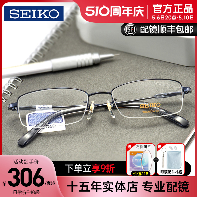 Seiko精工眼镜架超轻纯钛半框男款商务眼镜框配近视眼镜架H01061 ZIPPO/瑞士军刀/眼镜 眼镜架 原图主图