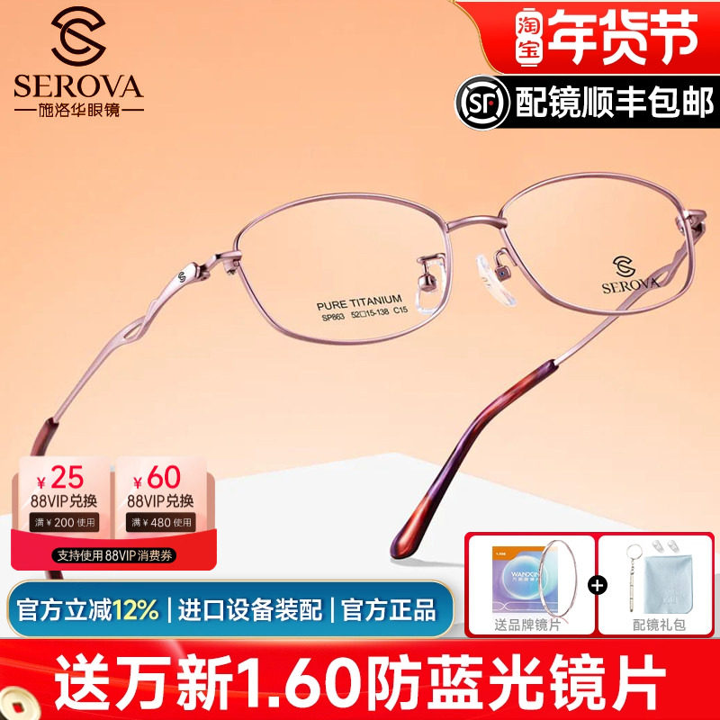 施洛华近视眼镜框女士超轻商务全框纯钛眼镜架配有度数眼镜sp863