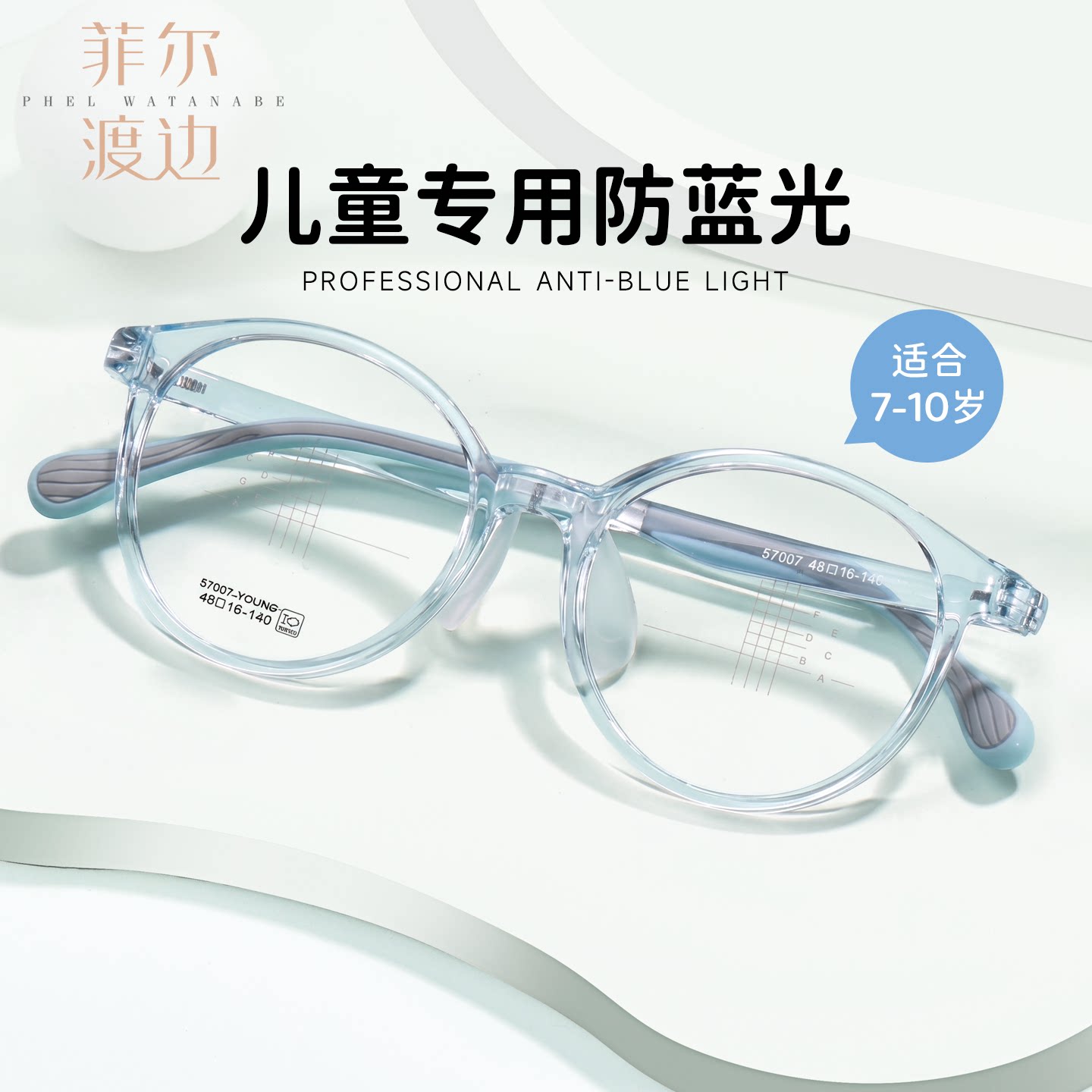 菲尔渡边儿童专用防蓝光眼镜女