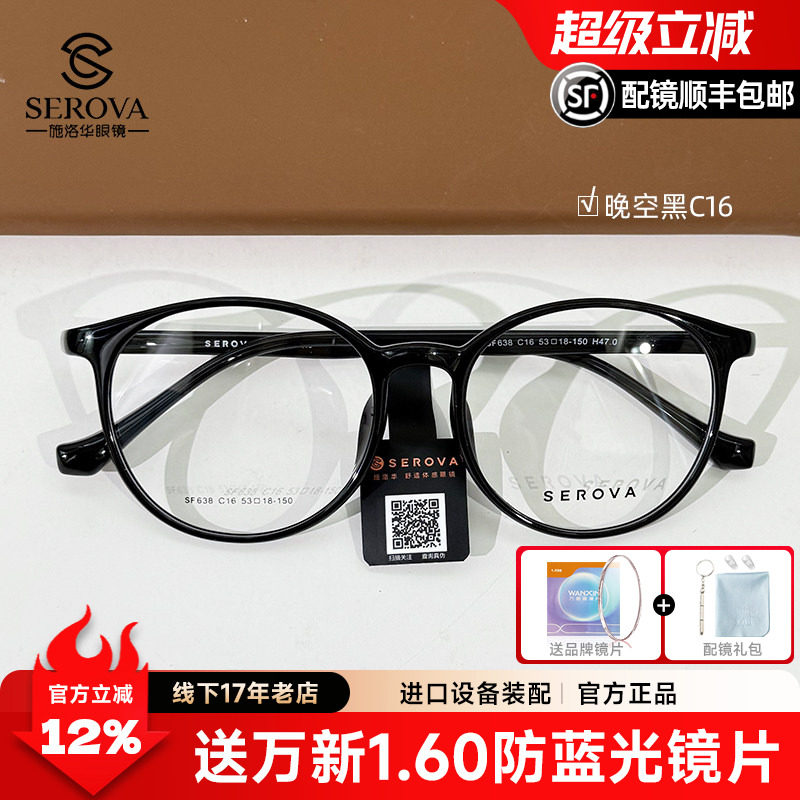 施洛华SF638极简圆框53码经典框型黑框素颜神器配高度数镜片女轻