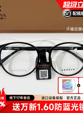 施洛华SF638极简圆框53码经典框型黑框素颜神器配高度数镜片女轻