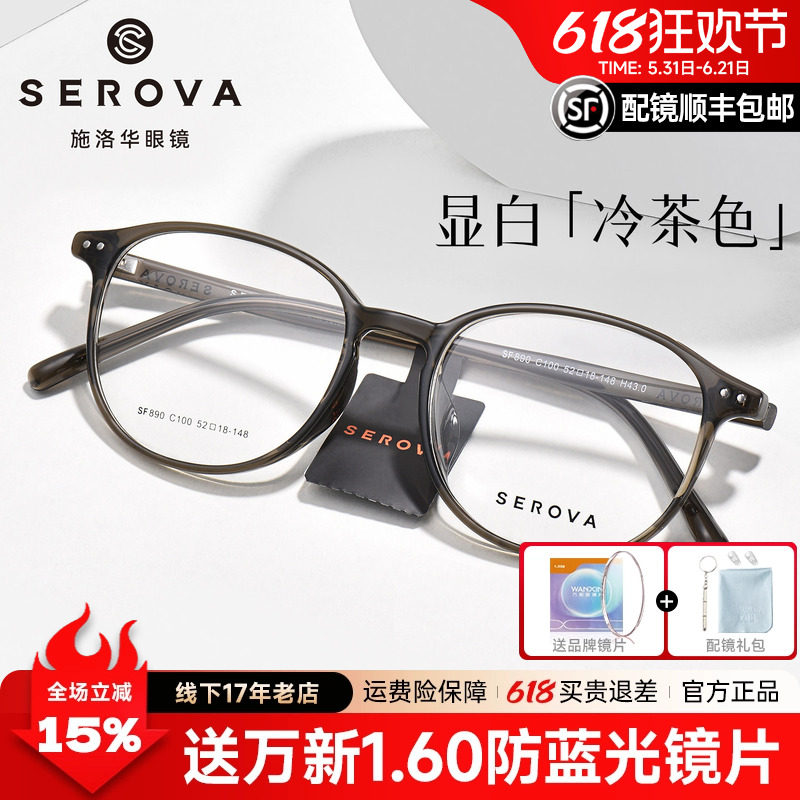 施洛华眼镜框冷茶色圆框近视眼镜女可配度数休闲近视镜男款SF890