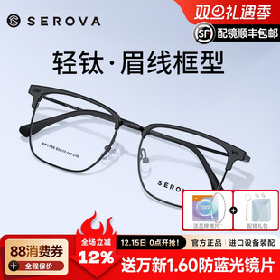 施洛华眼镜框痞帅男女超轻钛架近视眼镜架眉毛框散光配眼镜SP1165