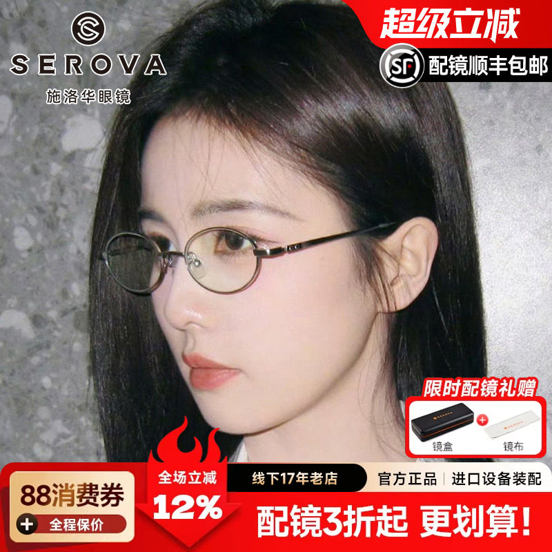 施洛华白鹿新款金属椭圆小框可配高度数书呆子老钱风女钛架SC751