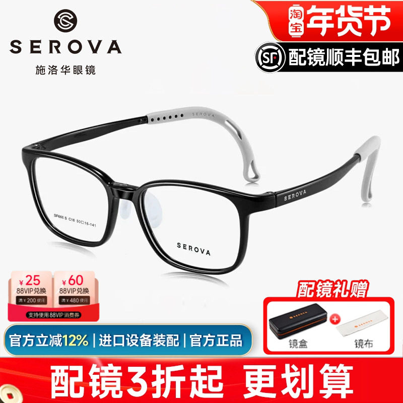 施洛华新款儿童青少年眼镜框运动防滑硅胶打篮球眼镜架男孩SF666S