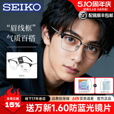 SEIKO精工眼镜框男商务超轻钛架眉线丹阳半框可配近视度数DE51008