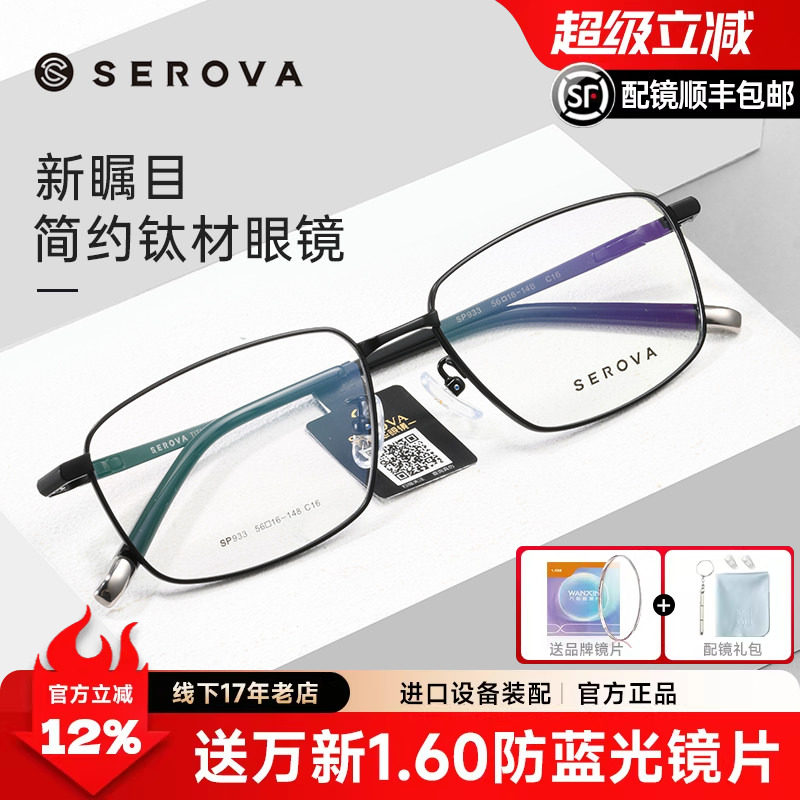 施洛华超轻近视眼镜框男士商务钛合金大脸全框眼镜架配眼镜SP933