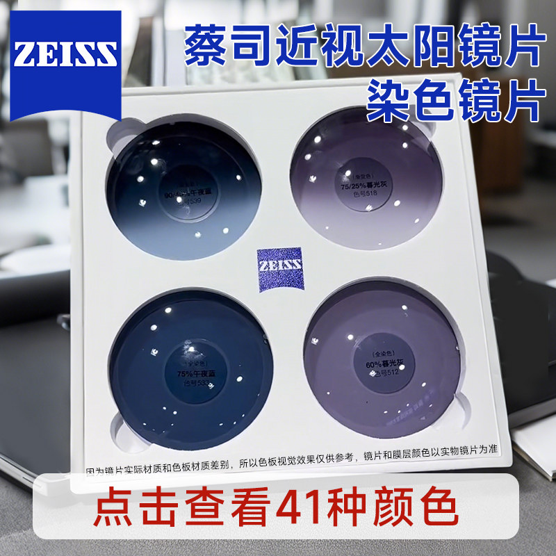 蔡司近视太阳眼镜片A系列清晖膜新清锐铂金膜染色片非球面墨镜