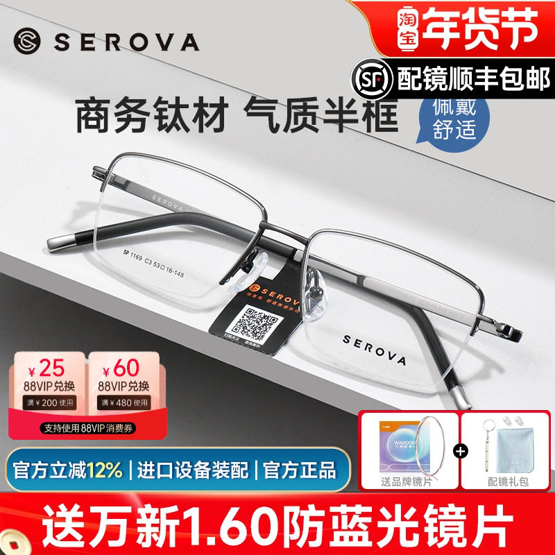 施洛华钛架近视眼镜框超轻男士经典商务半框方配镜防蓝光SP1169